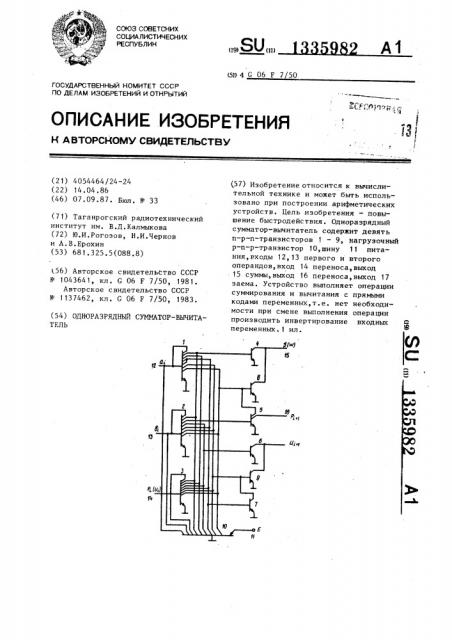 Одноразрядный сумматор-вычитатель (патент 1335982)