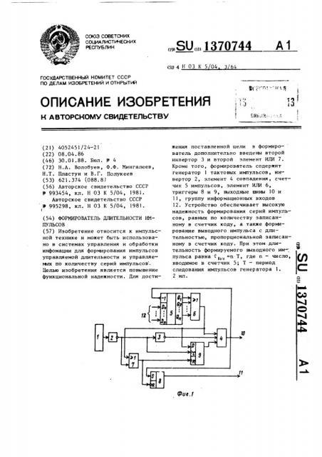 Формирователь длительности импульсов (патент 1370744)