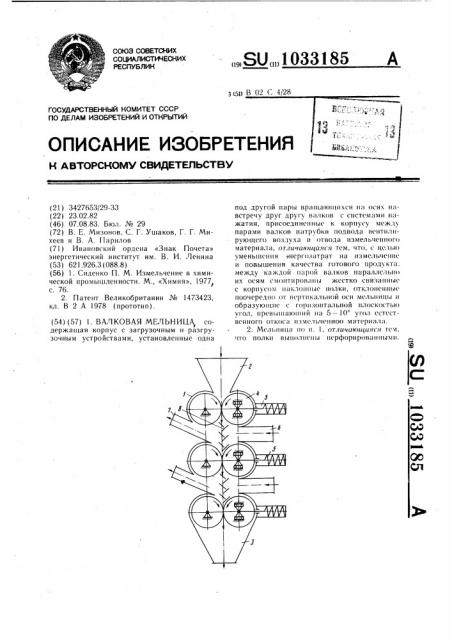 Валковая мельница (патент 1033185)