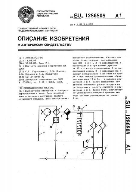 Пневматическая система (патент 1286808)