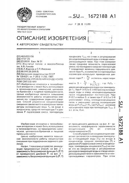 Способ управления конденсатором смешения (патент 1672188)