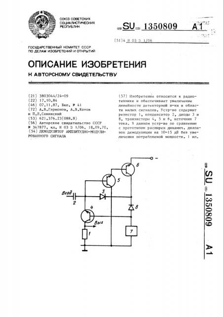 Демодулятор амплитудно-модулированного сигнала (патент 1350809)