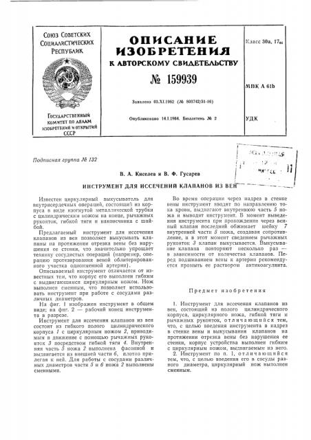 Патент ссср  159939 (патент 159939)