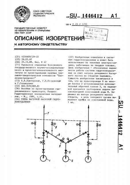 Схема багерной насосной гидрозолоудаления (патент 1446412)