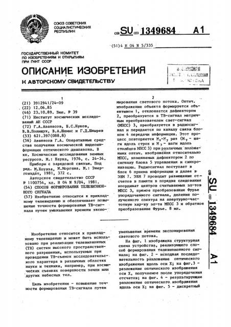 Способ формирования телевизионного сигнала (патент 1349684)