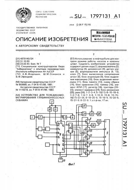 Устройство для телединамометрирования глубинно-насосных скважин (патент 1797131)