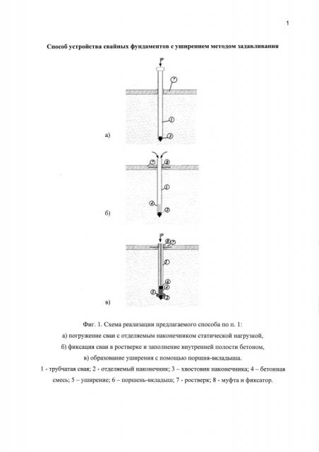 Способ устройства свайных фундаментов с уширением методом задавливания (патент 2620112)