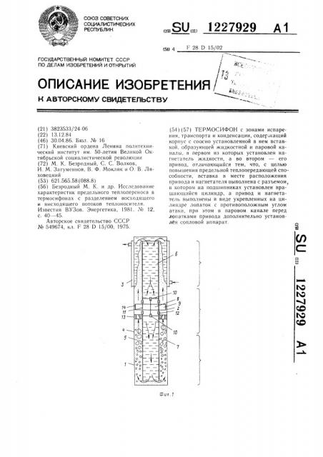 Термосифон (патент 1227929)