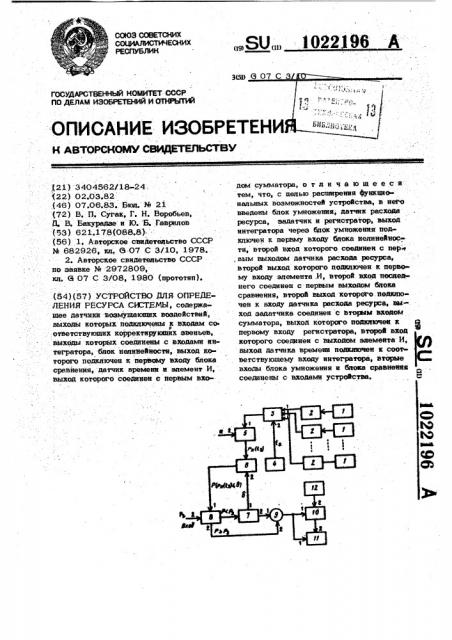 Устройство для определения ресурса системы (патент 1022196)