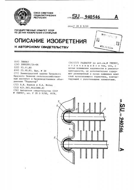 Радиатор (патент 940546)