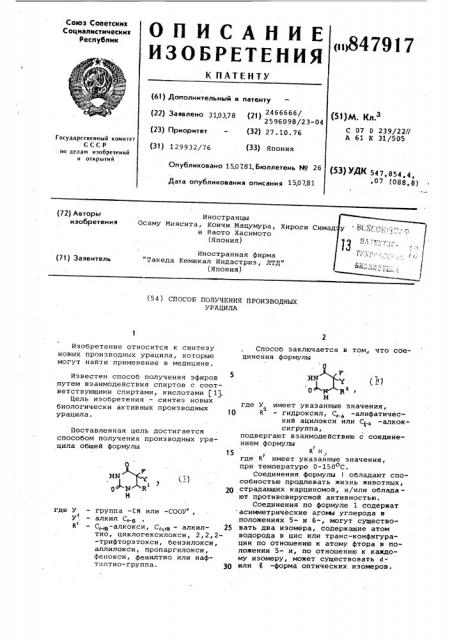 Способ получения производных урацила (патент 847917)
