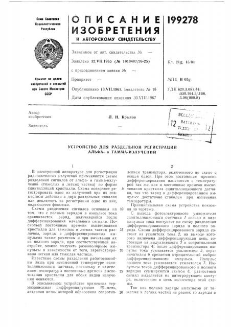 Патент ссср  199278 (патент 199278)
