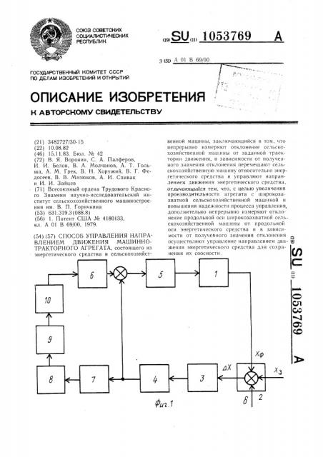 Способ управления направлением движения машинно-тракторного агрегата (патент 1053769)