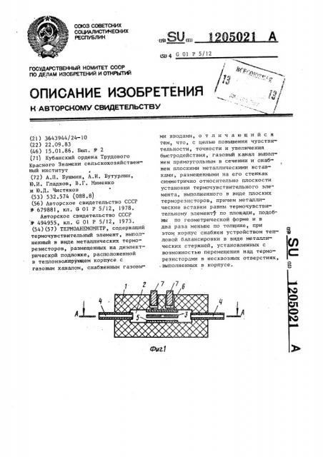 Термоанемометр (патент 1205021)