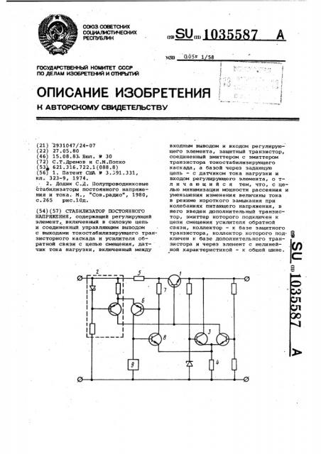 Стабилизатор постоянного напряжения (патент 1035587)