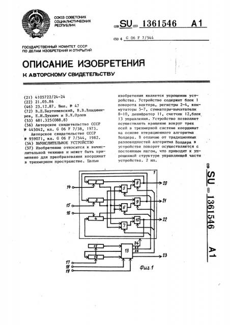 Вычислительное устройство (патент 1361546)