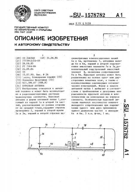 Курсовая антенна (патент 1578782)