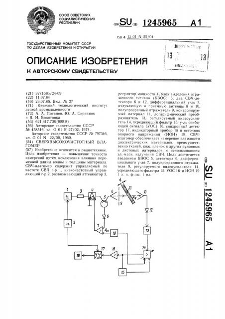 Сверхвысокочастотный влагомер (патент 1245965)