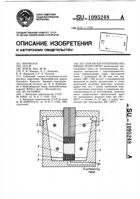 Способ изготовления объемных резисторов (патент 1095248)