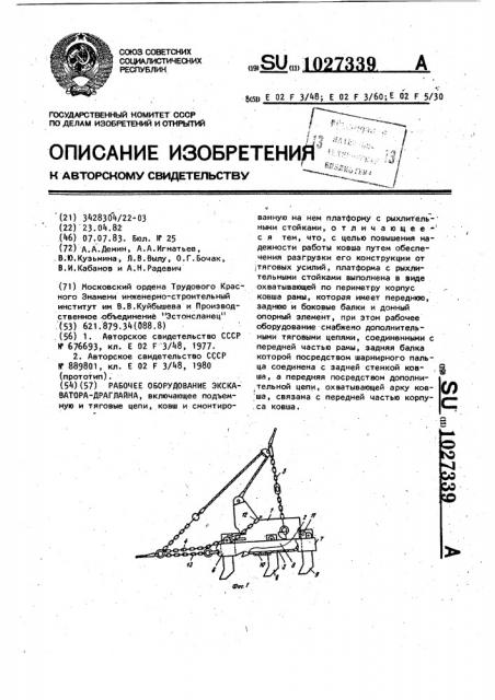 Рабочее оборудование экскаватора-драглайна (патент 1027339)