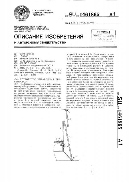 Устройство управления превентором (патент 1461865)