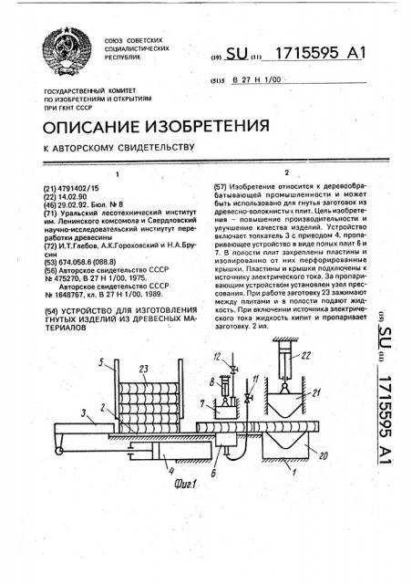 Устройство для изготовления гнутых изделий из древесных материалов (патент 1715595)