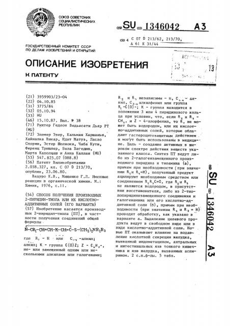 Способ получения производных 2-пиридин-тиола или их кислотно-аддитивных солей (его варианты) (патент 1346042)