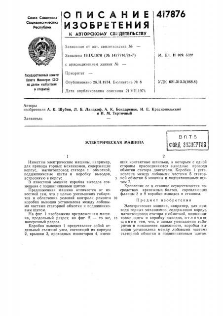 Патент ссср  417876 (патент 417876)