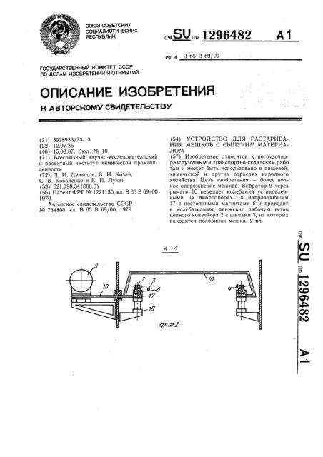 Устройство для растаривания мешков с сыпучим материалом (патент 1296482)