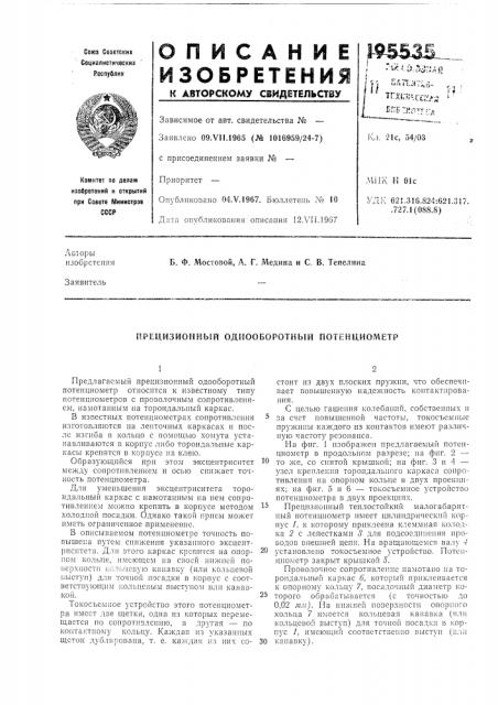 Патент ссср  195535 (патент 195535)