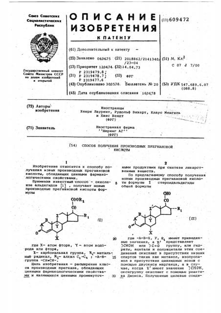 Способ получения производных прегнановой кислоты (патент 609472)