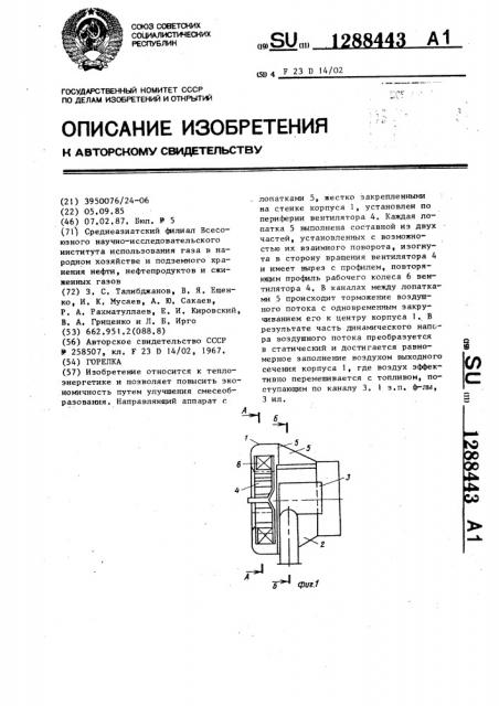 Горелка (патент 1288443)