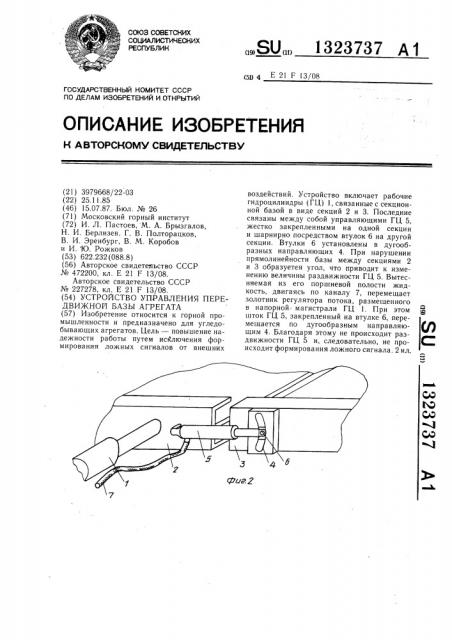 Устройство управления передвижной базы агрегата (патент 1323737)