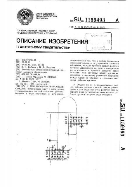 Почвообрабатывающее орудие (патент 1159493)