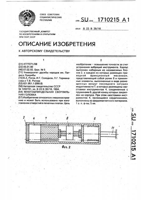 Многошпиндельная сверлильная головка (патент 1710215)