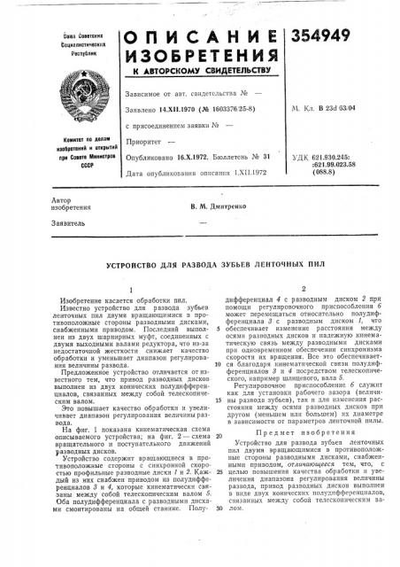 Устройство для развода зубьев ленточных пил (патент 354949)