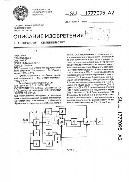 Устройство для автоматического контроля показателей качества электроэнергии (патент 1777095)