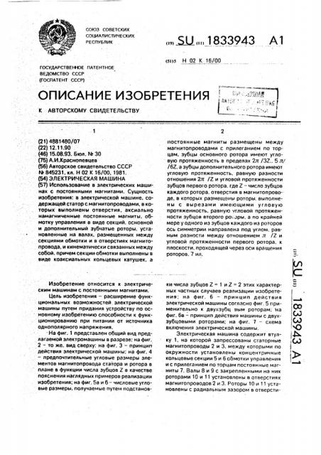 Электрическая машина (патент 1833943)