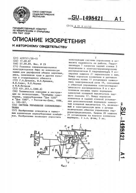Система управления соломокопнителем (патент 1498421)