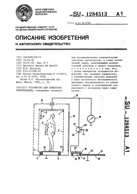 Устройство для измерения электризации (патент 1284513)