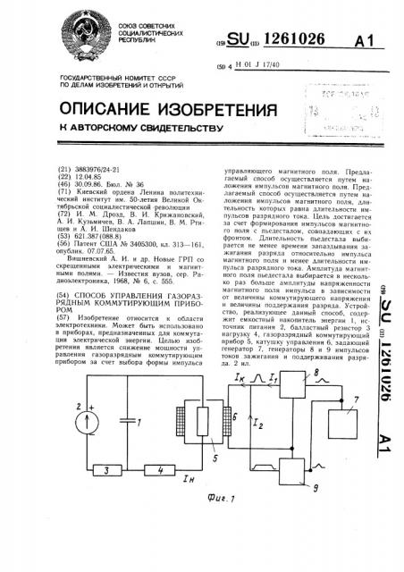 Способ управления газоразрядным коммутирующим прибором (патент 1261026)