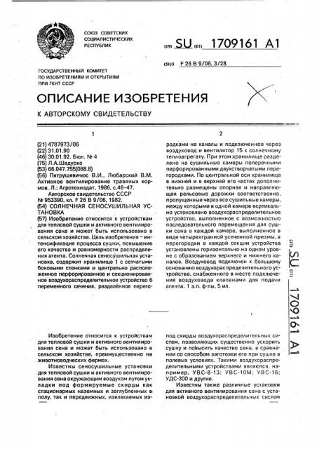 Солнечная сеносушильная установка (патент 1709161)