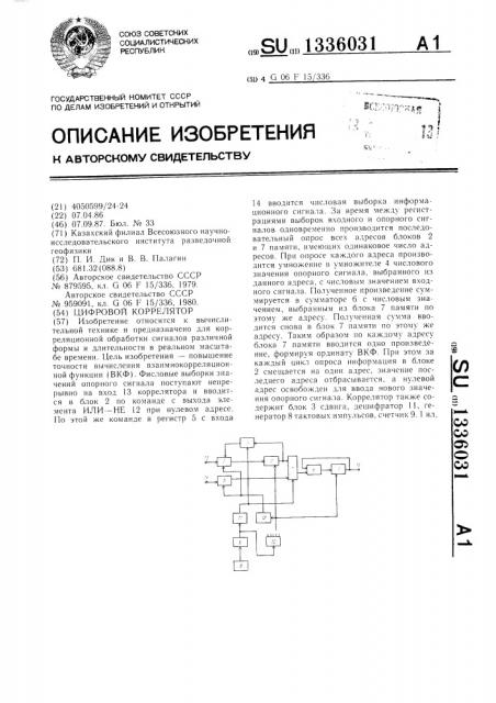 Цифровой коррелятор (патент 1336031)
