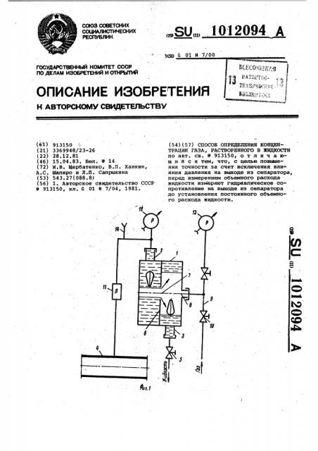Способ определения концентрации газа,растворенного в жидкости (патент 1012094)