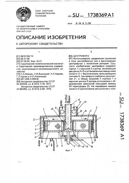 Центрифуга (патент 1738369)