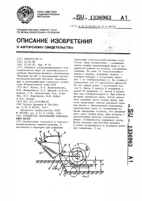 Устройство образования направляющих щелей (патент 1336963)