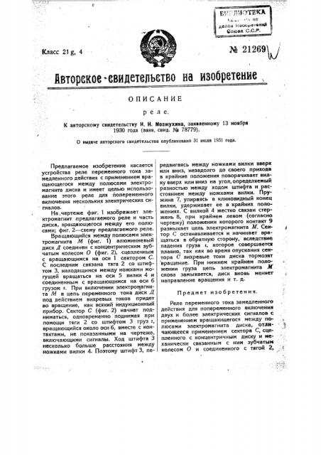 Реле (патент 21269)