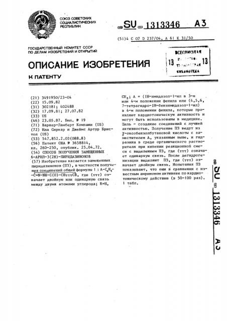 Способ получения замещенных 6-арил-3(2 @ )-пиридазинонов (патент 1313346)