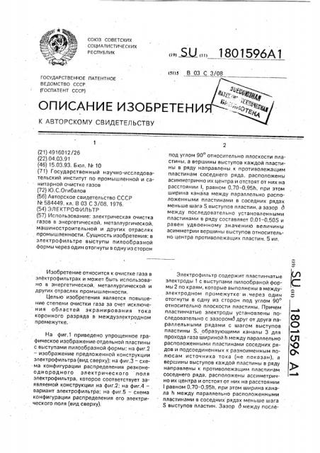 Электрофильтр (патент 1801596)