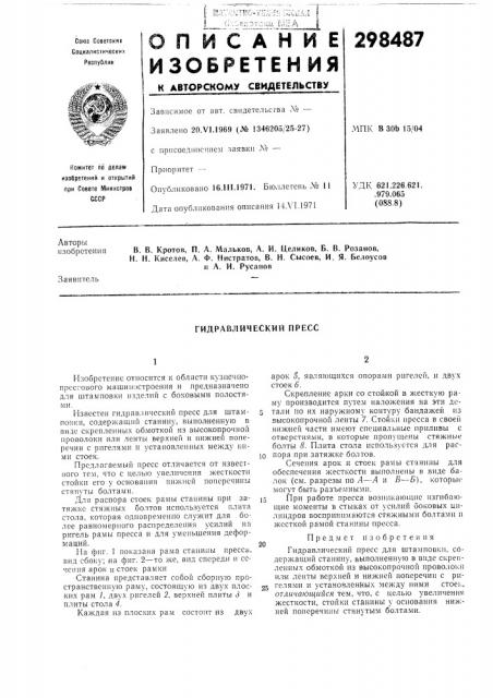 Гидравлический пресс (патент 298487)